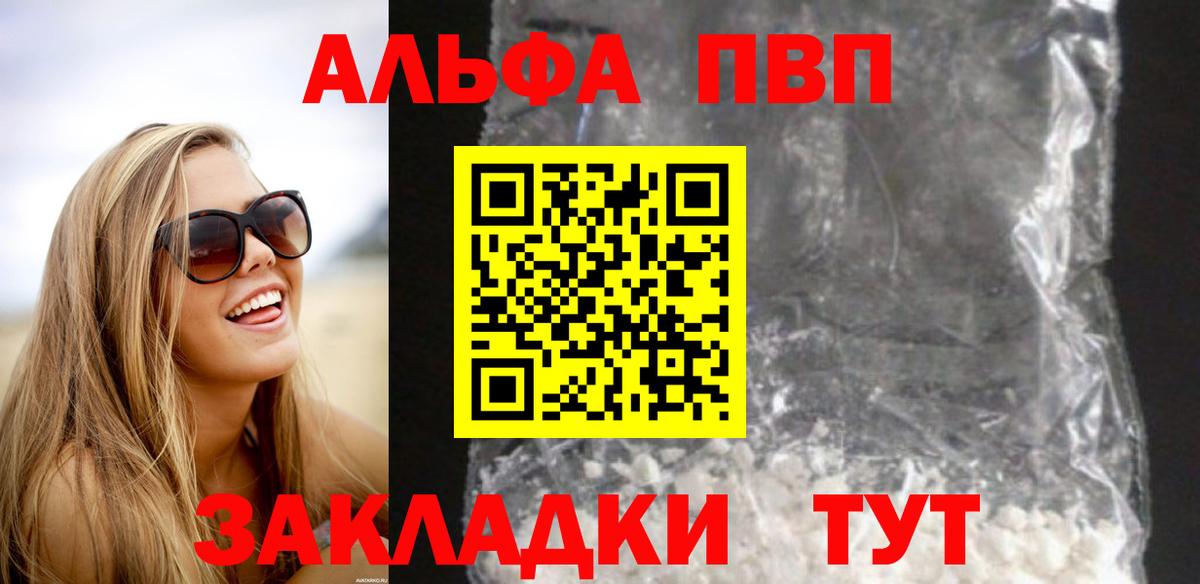 Альфа ПВП СК КРИС  APVP  Вход с VPN  Дагестанские Огни  где купить наркотик  А ПВП VHQ 