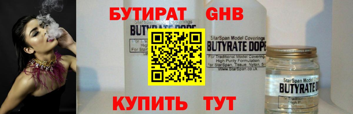 БУТИРАТ бутик Дагестанские Огни