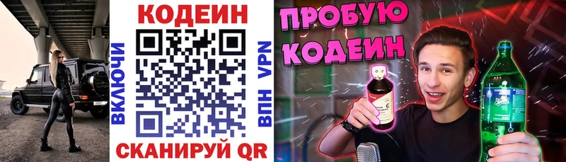 Codein напиток Lean (лин) где найти Дагестанские Огни