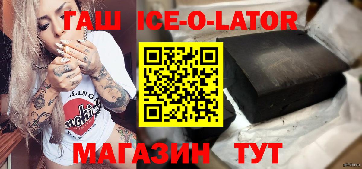 Гашиш  Гашиш Ice-O-Lator  Вход с VPN  Дагестанские Огни 