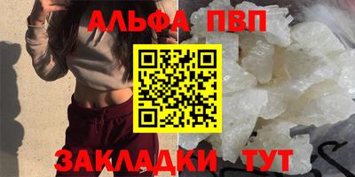 альфа пвп Новозыбков