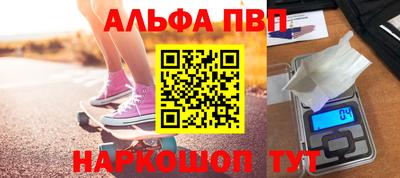 альфа пвп Новозыбков